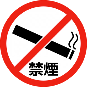 禁煙車両